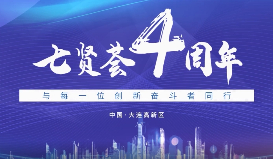 七贤荟四周年宣传片制作