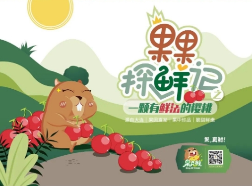 创意案例 | 果真鲜 从无到有的品牌建设